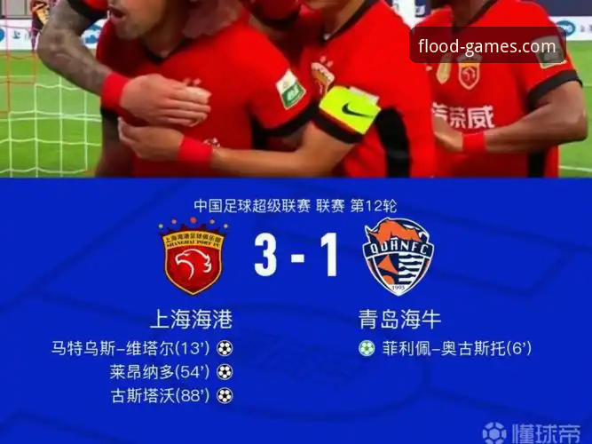 实战复盘：资深球迷分享用诺亚体育平台看青岛海牛13年首胜上港的战术密码