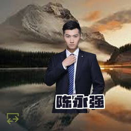 陈永强